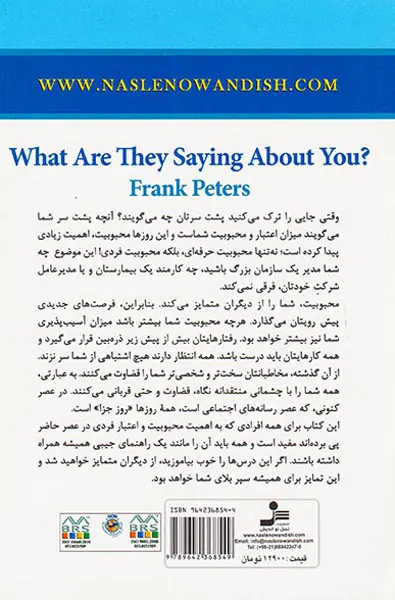 مردم درباره شما چه می گویند